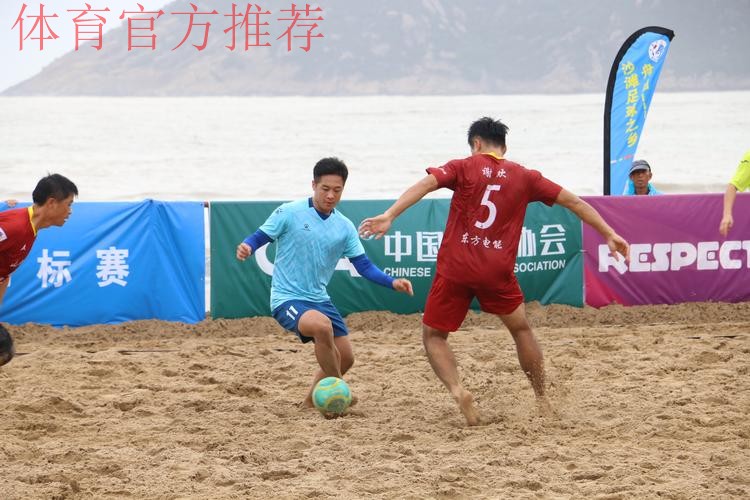 2024普陀山杯全国男子沙滩足球锦标赛在舟山开赛